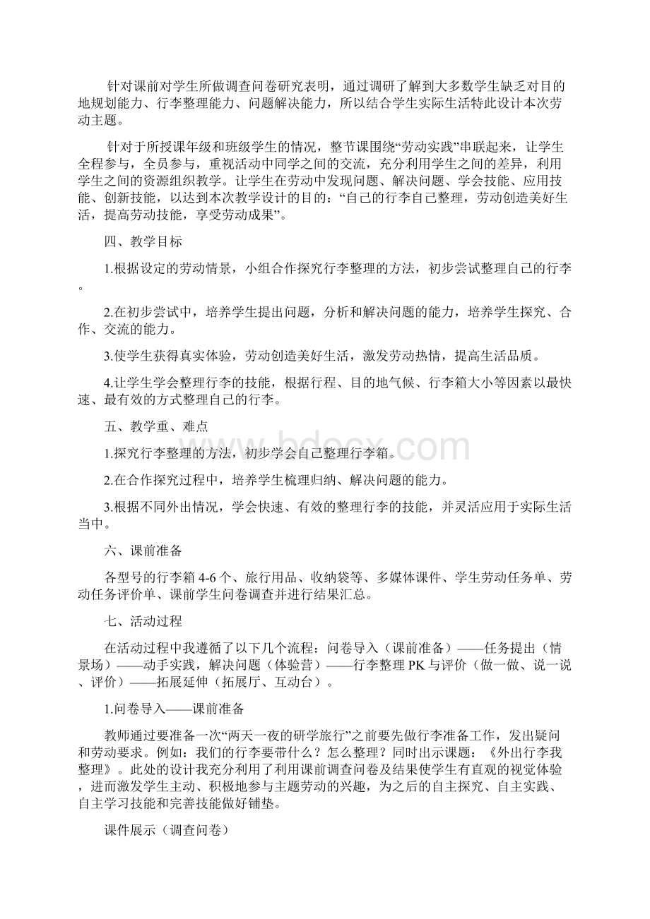 《外出行李我整理》教学说课李洋.docx_第2页