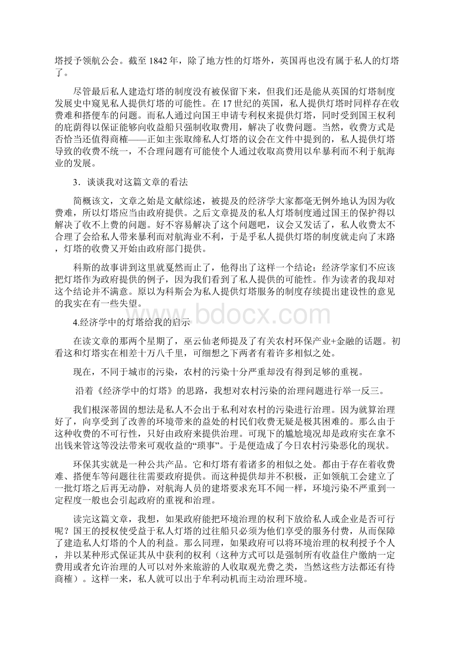 经济学中的灯塔读书笔记重点文档格式.docx_第2页