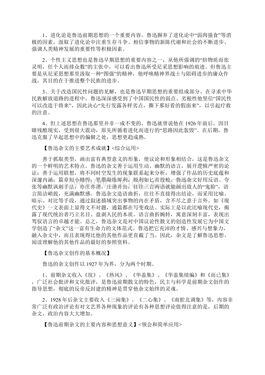 最新现代文学史第一章 第二节鲁迅资料.docx_第2页