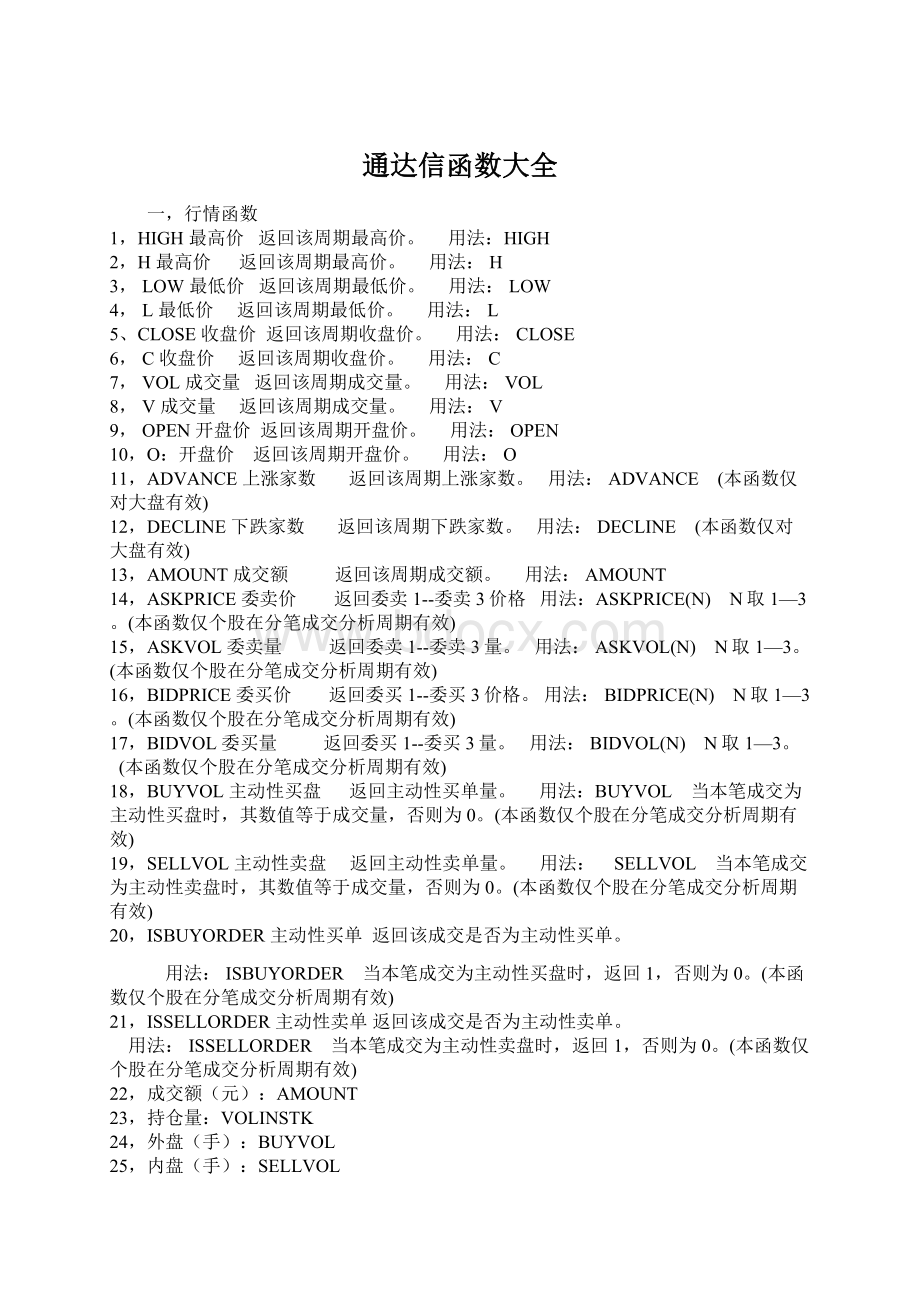 通达信函数大全Word下载.docx