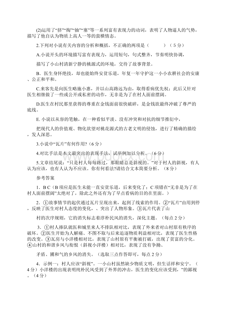 艺术手法含语言.docx_第3页