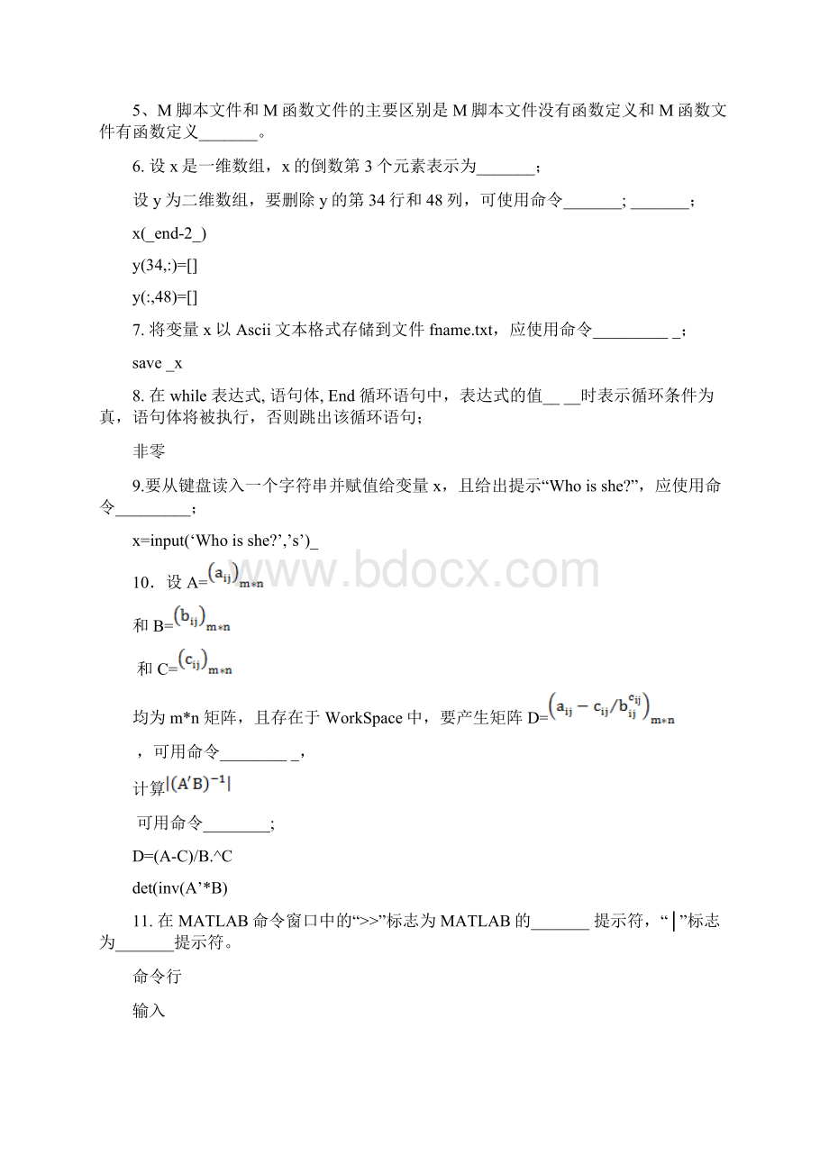 Matlab考试题库+答案Word格式.docx_第2页