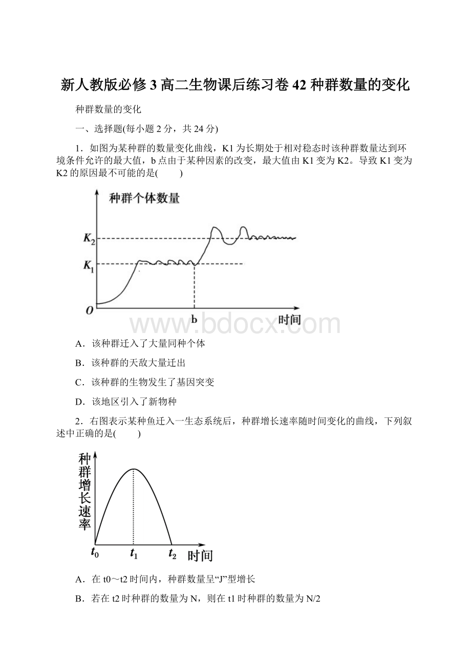 新人教版必修3高二生物课后练习卷42种群数量的变化.docx_第1页