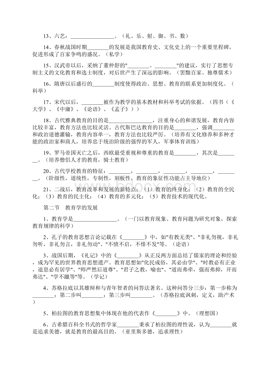 教师资格证考试试题完全免费版.docx_第2页