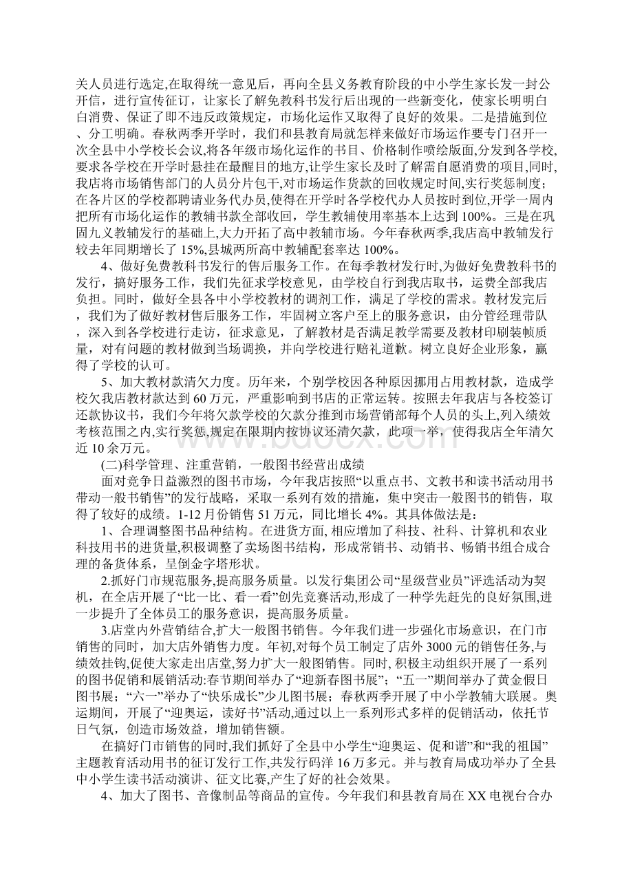 县新华书店年终工作总结Word格式文档下载.docx_第2页