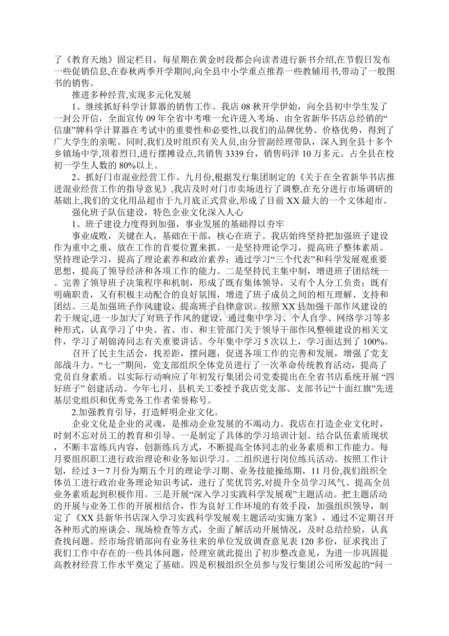 县新华书店年终工作总结Word格式文档下载.docx_第3页