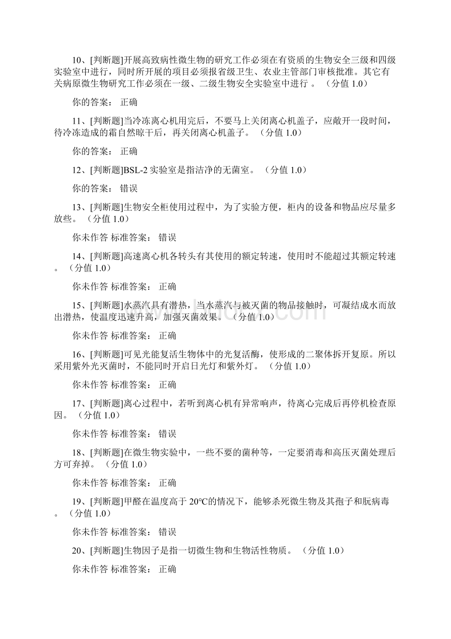 广州大学实验室安全知识竞赛活动题目.docx_第2页