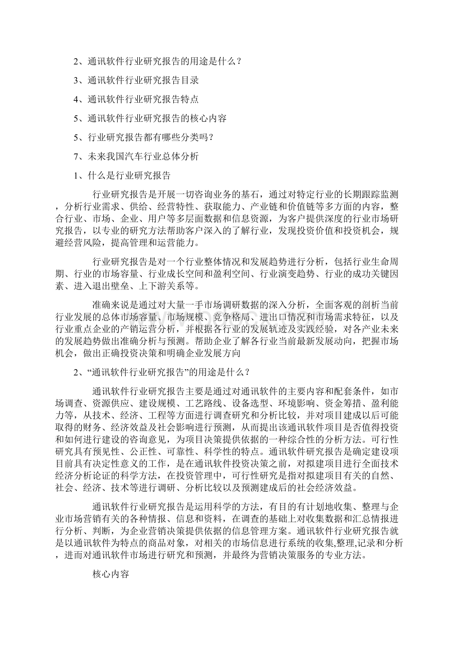 中国通讯软件市场现状及行业发展分析报告.docx_第2页