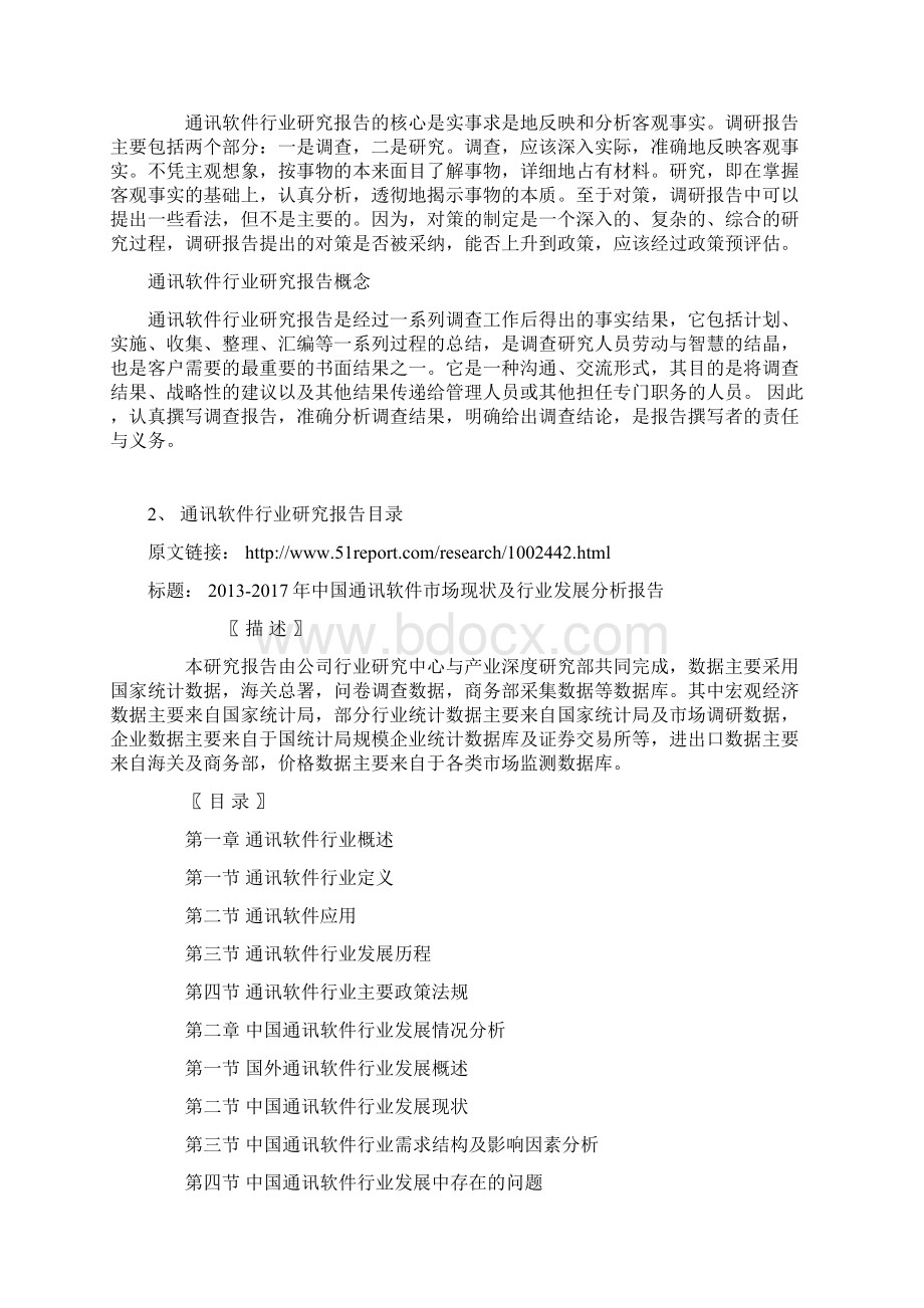 中国通讯软件市场现状及行业发展分析报告.docx_第3页