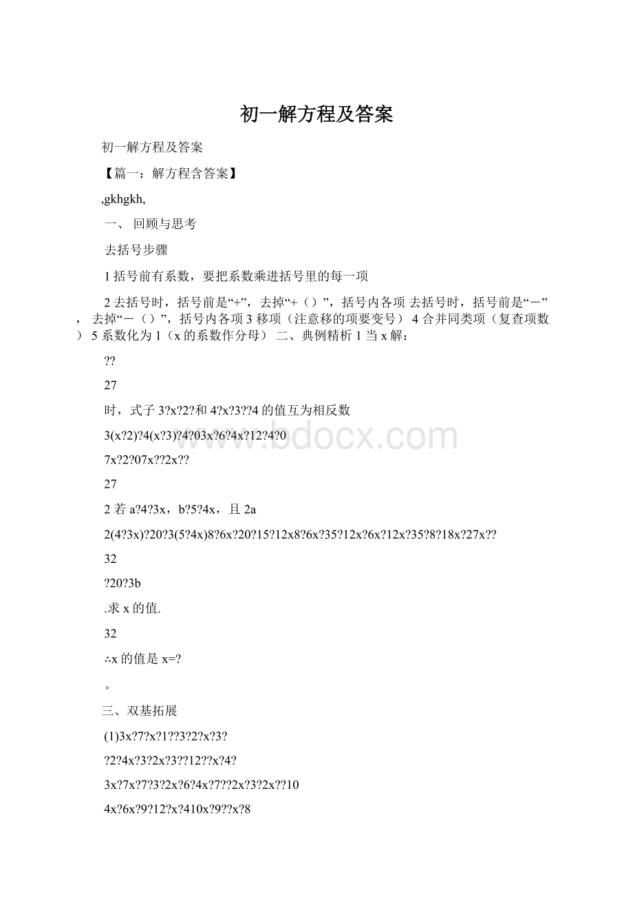 初一解方程及答案.docx