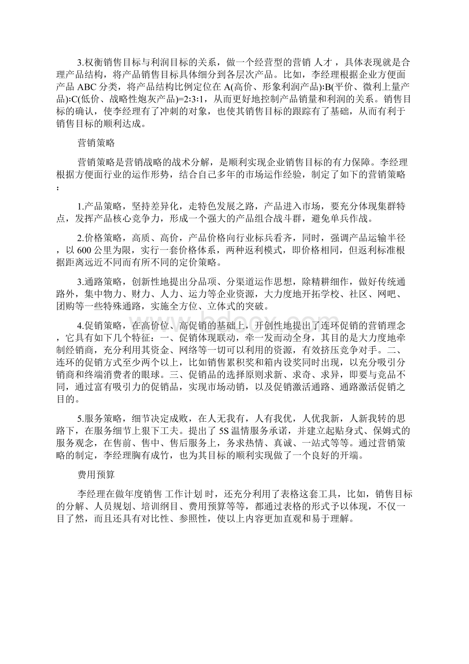 市场销售工作计划.docx_第2页