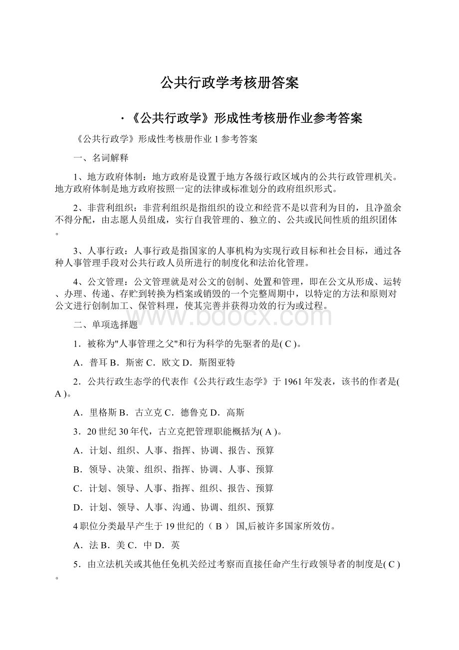 公共行政学考核册答案Word格式.docx