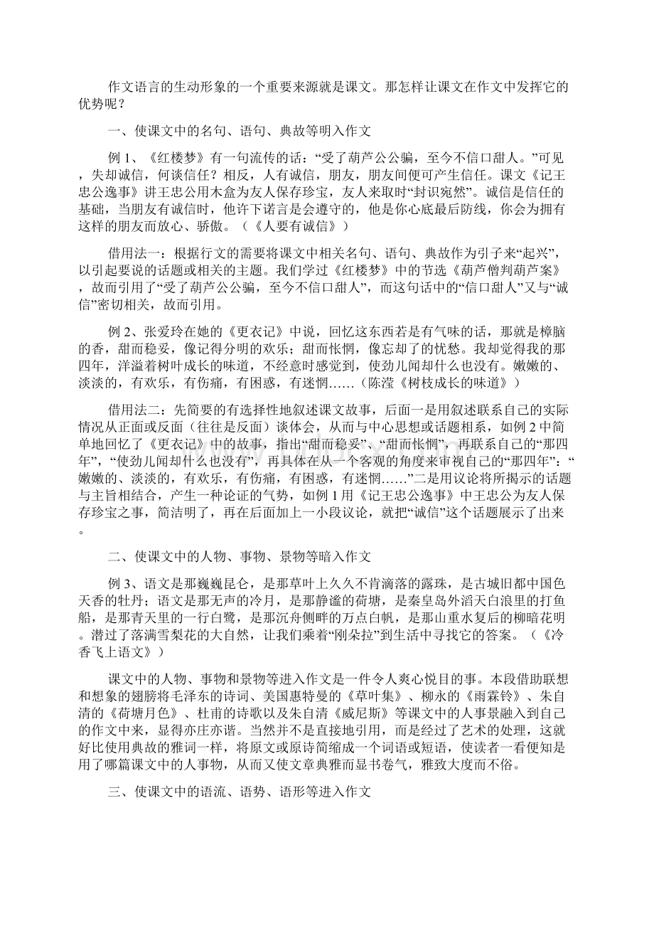 重点名校高考作文备考高考作文语言出彩的艺术精校完美打印版.docx_第3页