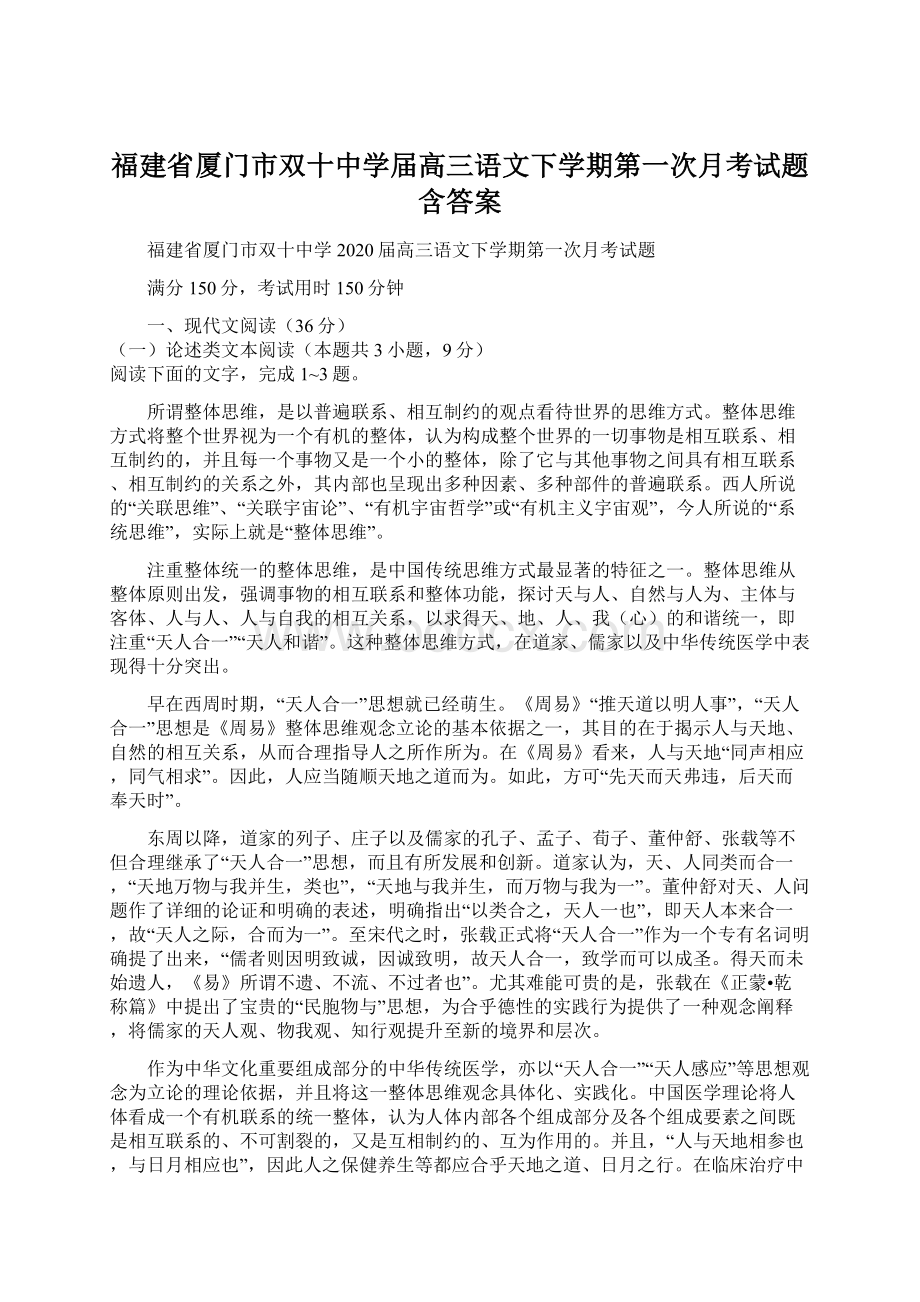 福建省厦门市双十中学届高三语文下学期第一次月考试题含答案Word格式文档下载.docx_第1页