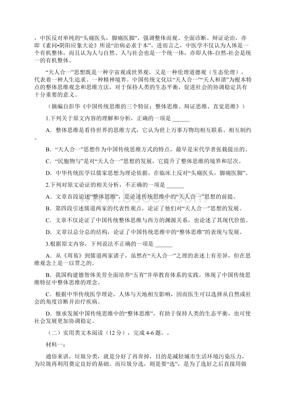 福建省厦门市双十中学届高三语文下学期第一次月考试题含答案Word格式文档下载.docx_第2页