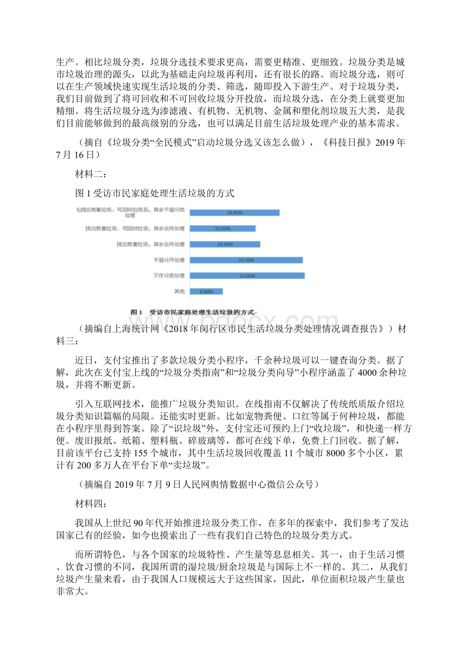 福建省厦门市双十中学届高三语文下学期第一次月考试题含答案.docx_第3页