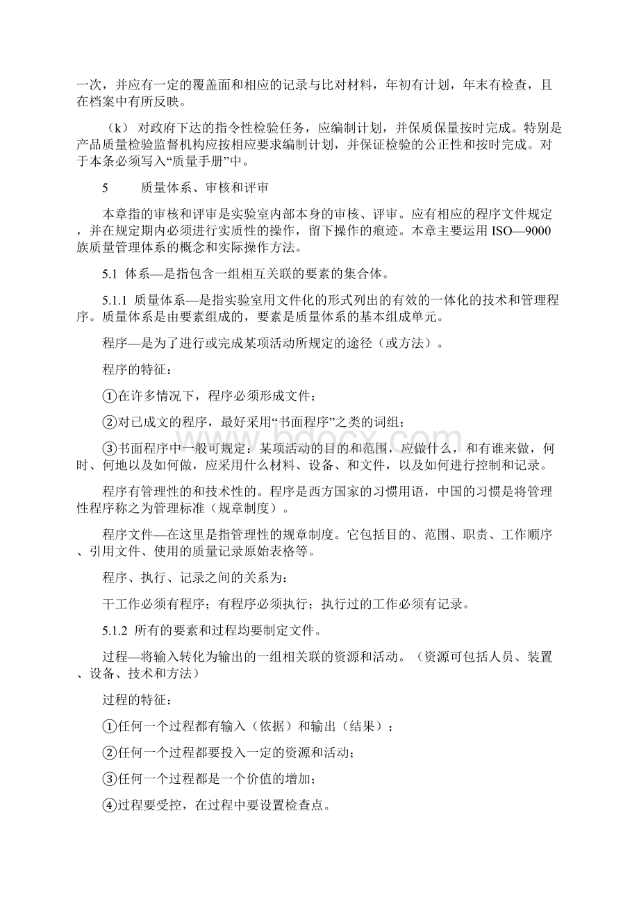 计量认证评审准则宣贯.docx_第3页