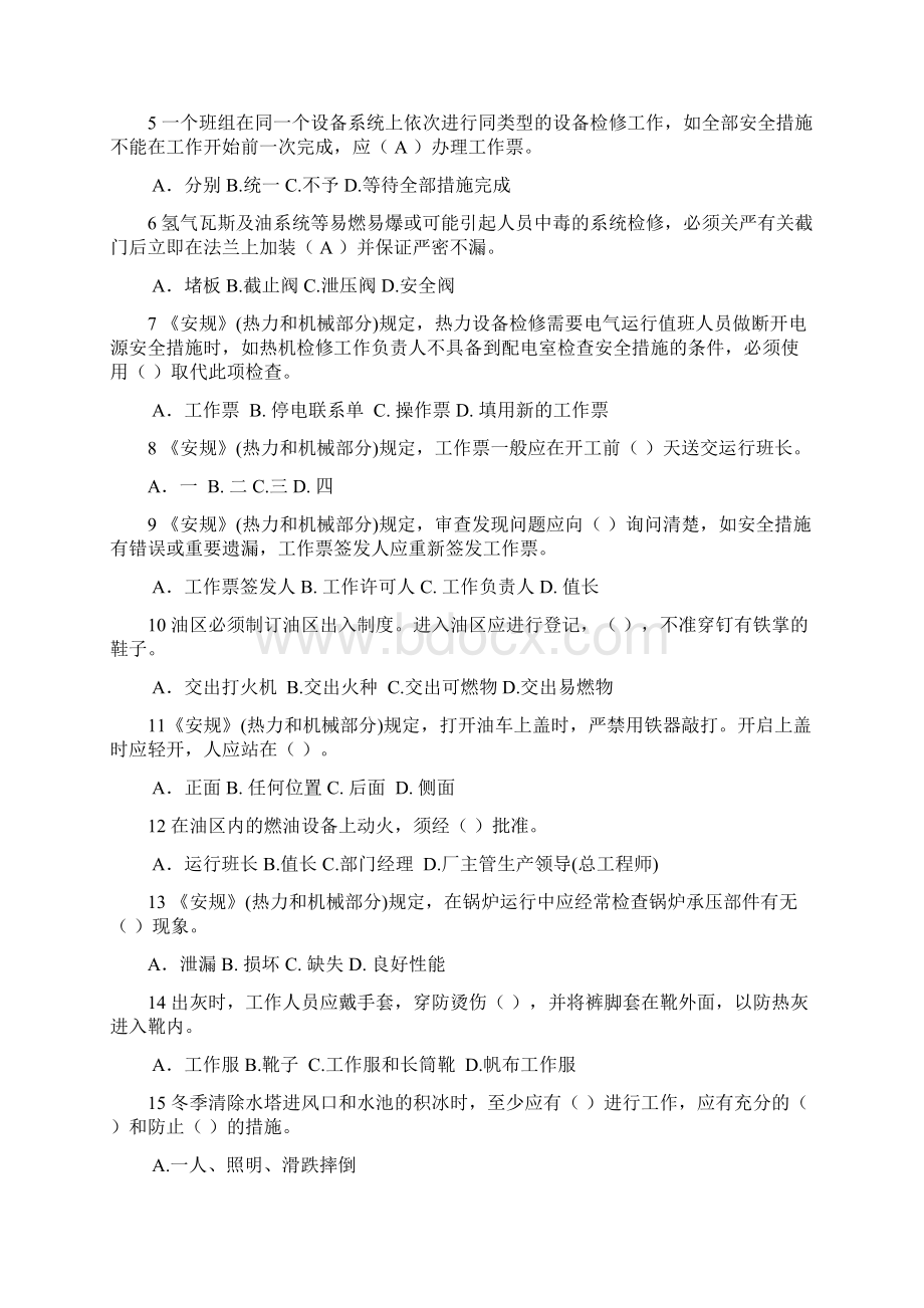 秋季安全调考试题A1Word文档下载推荐.docx_第2页