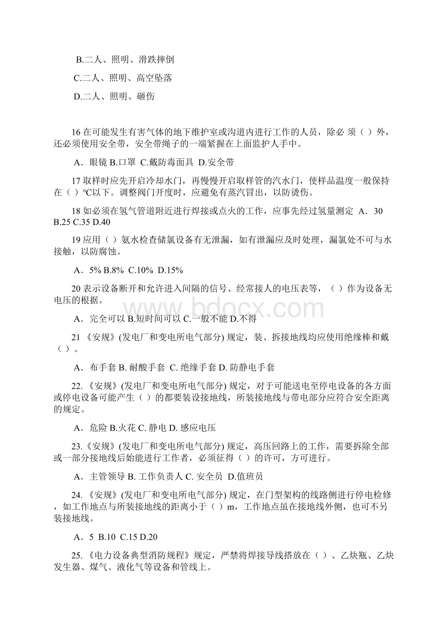 秋季安全调考试题A1Word文档下载推荐.docx_第3页