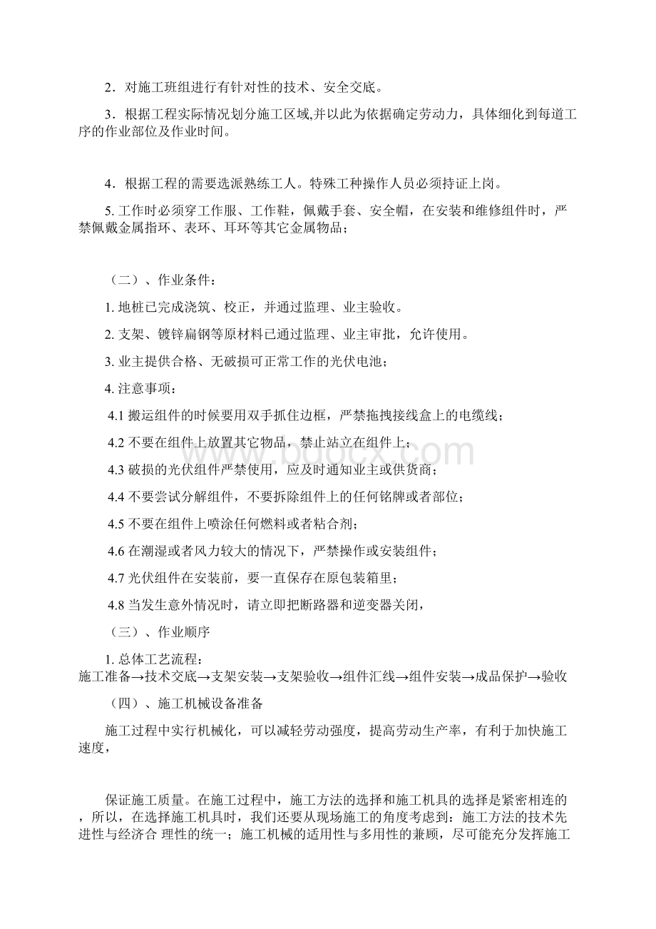 光伏板支架安装施工组织设计Word格式.docx_第2页