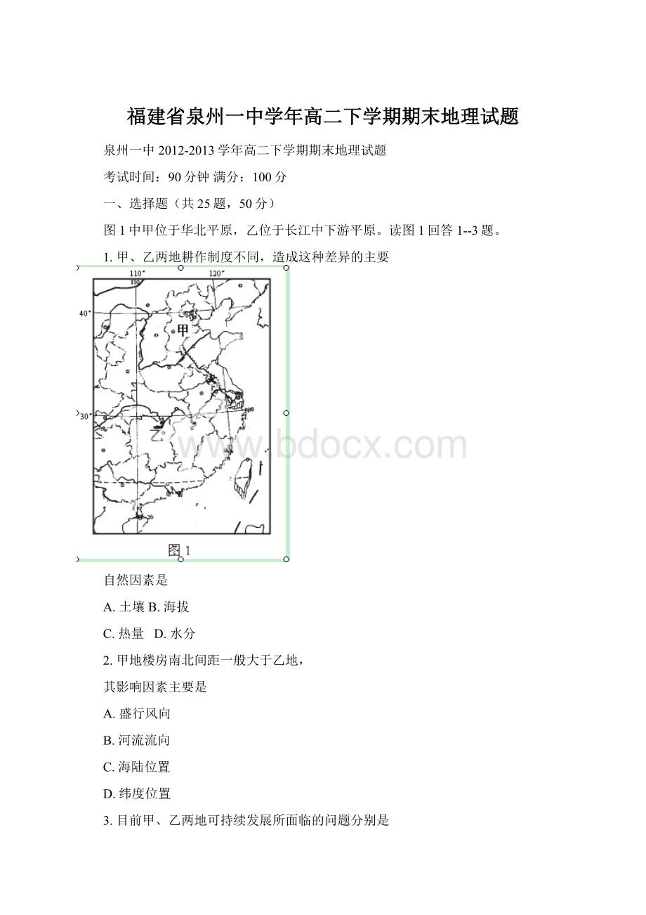 福建省泉州一中学年高二下学期期末地理试题.docx_第1页