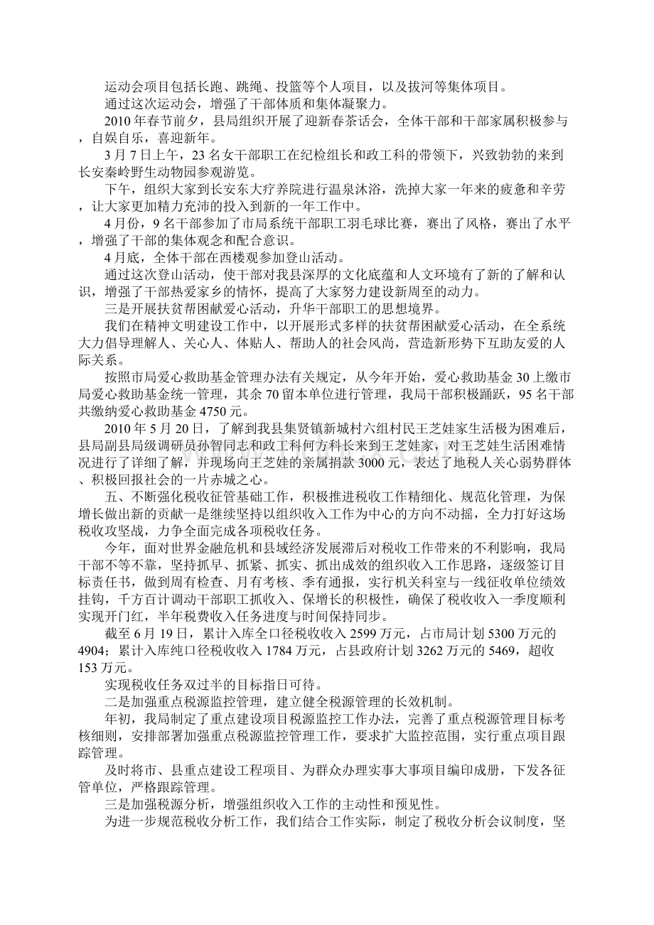 税务局上半年基层建设工作总结Word文档格式.docx_第3页