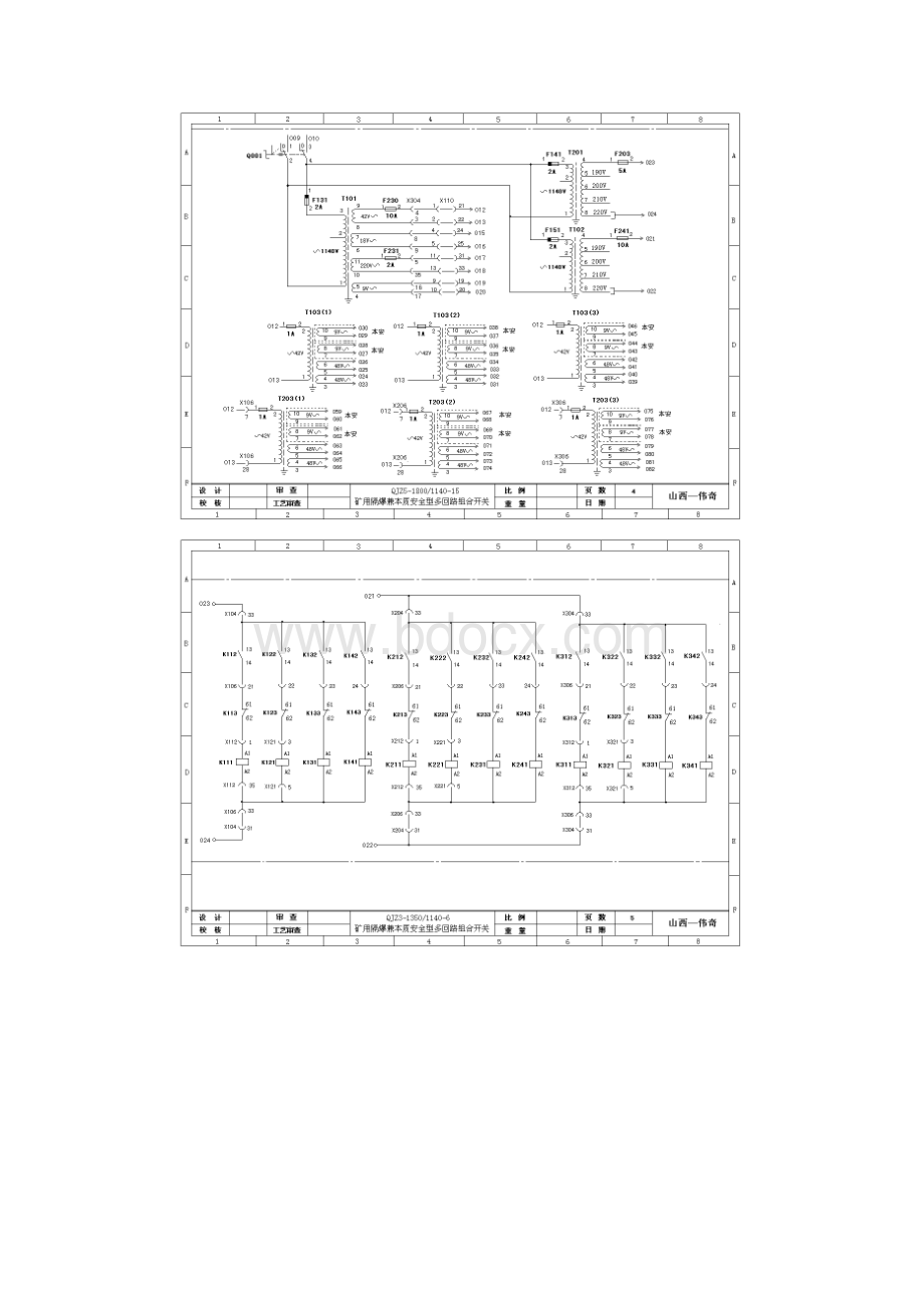 伟奇十五组合开关.docx_第3页