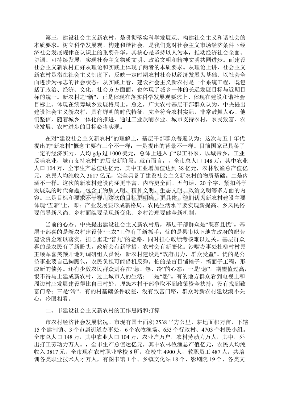 关于市建设社会主义新农村的调研报告.docx_第2页