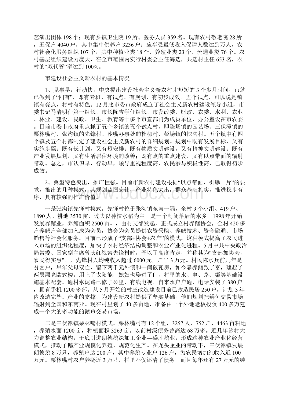 关于市建设社会主义新农村的调研报告.docx_第3页