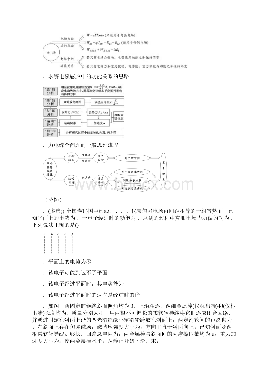 届高考物理二轮复习专题5功能关系在电学中的应用Word版含答案Word文档格式.docx_第2页