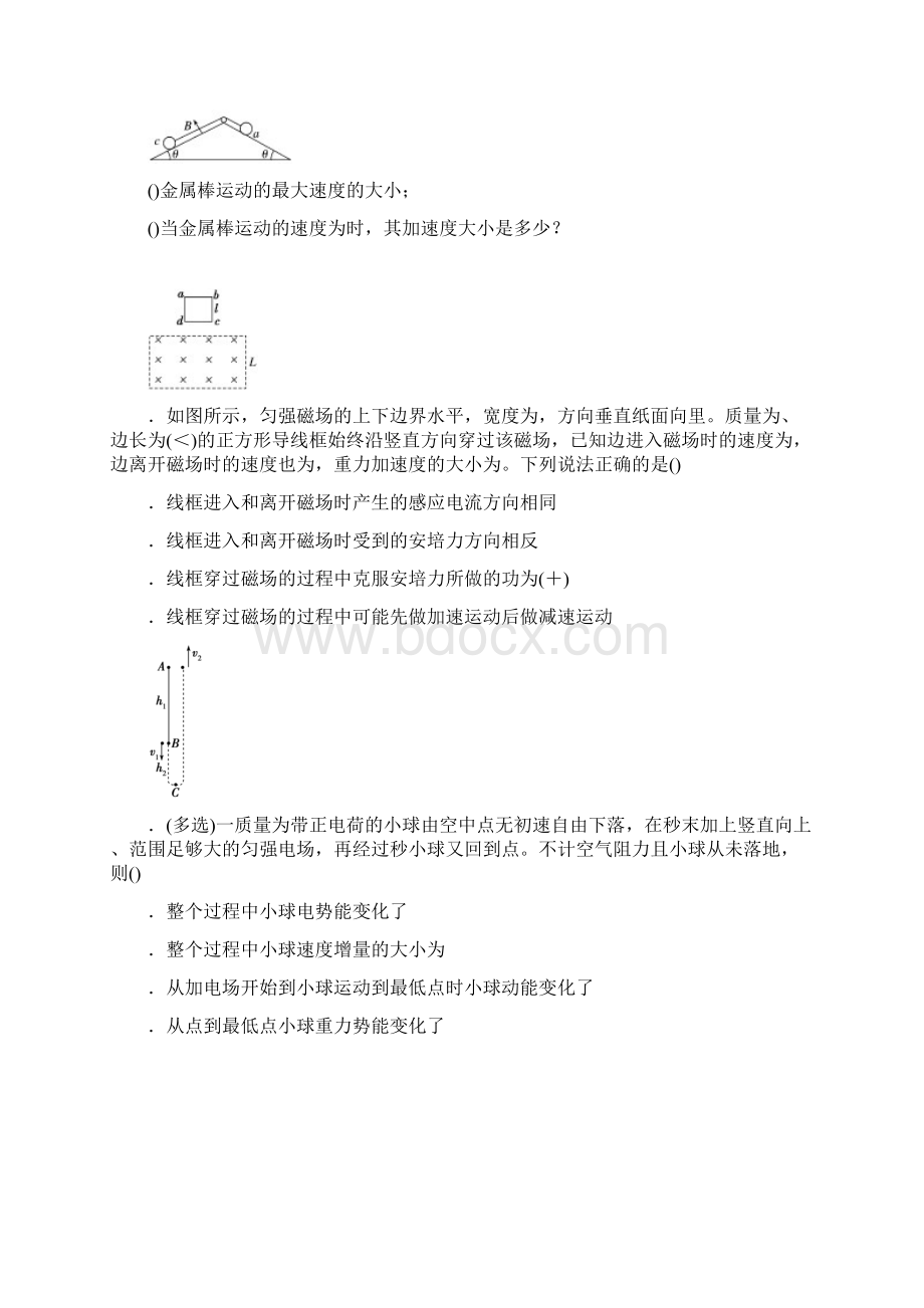 届高考物理二轮复习专题5功能关系在电学中的应用Word版含答案Word文档格式.docx_第3页