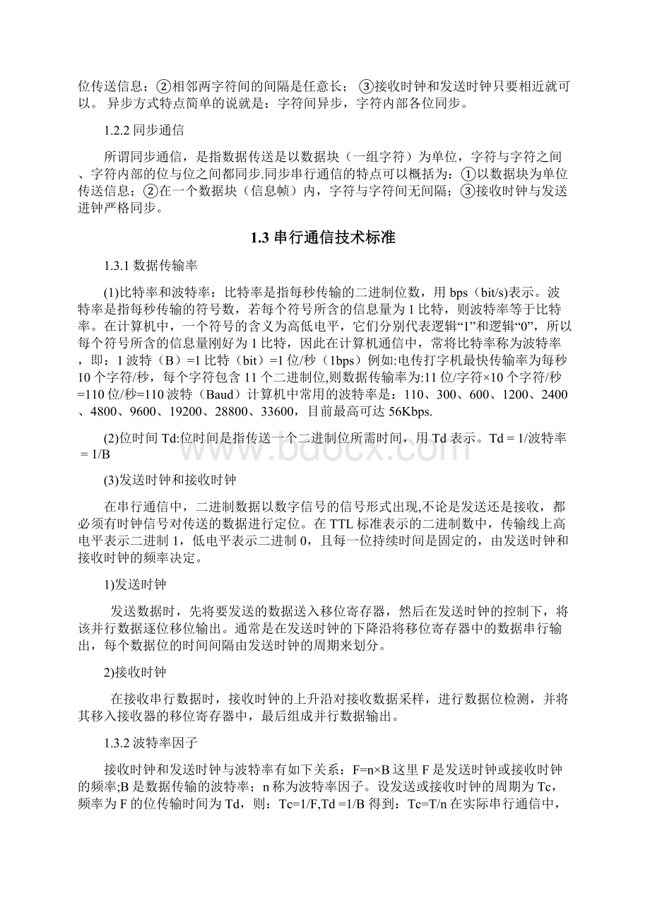 51单片机双机串行通信设计Word文档下载推荐.docx_第3页