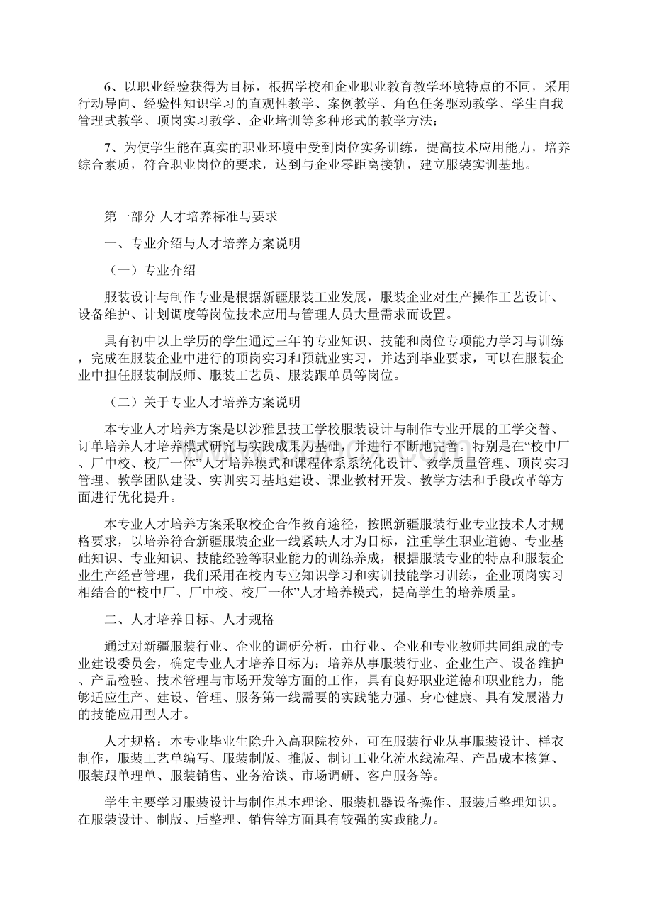 沙雅县技工学校服装设计与制作专业人才培养方案.docx_第2页