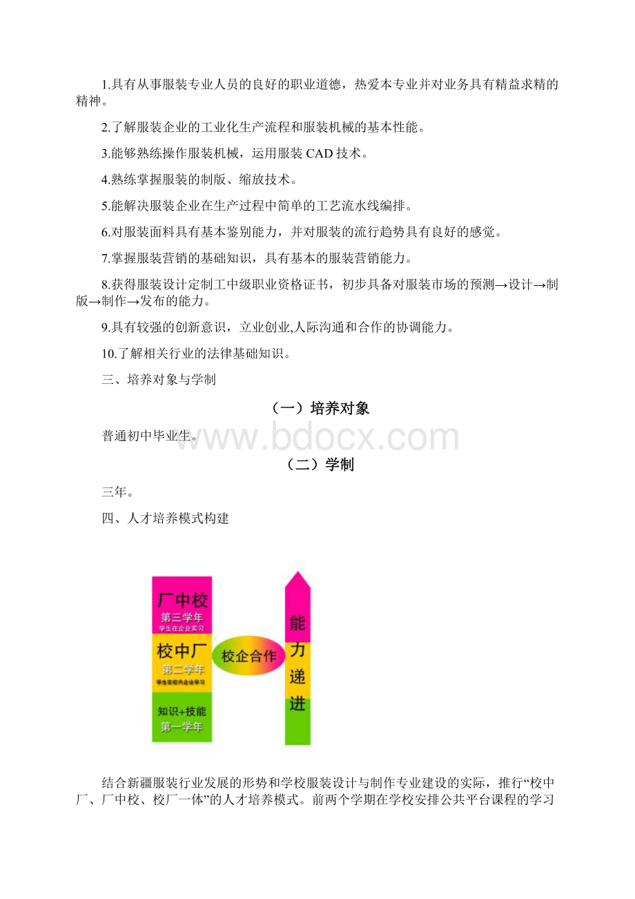 沙雅县技工学校服装设计与制作专业人才培养方案.docx_第3页