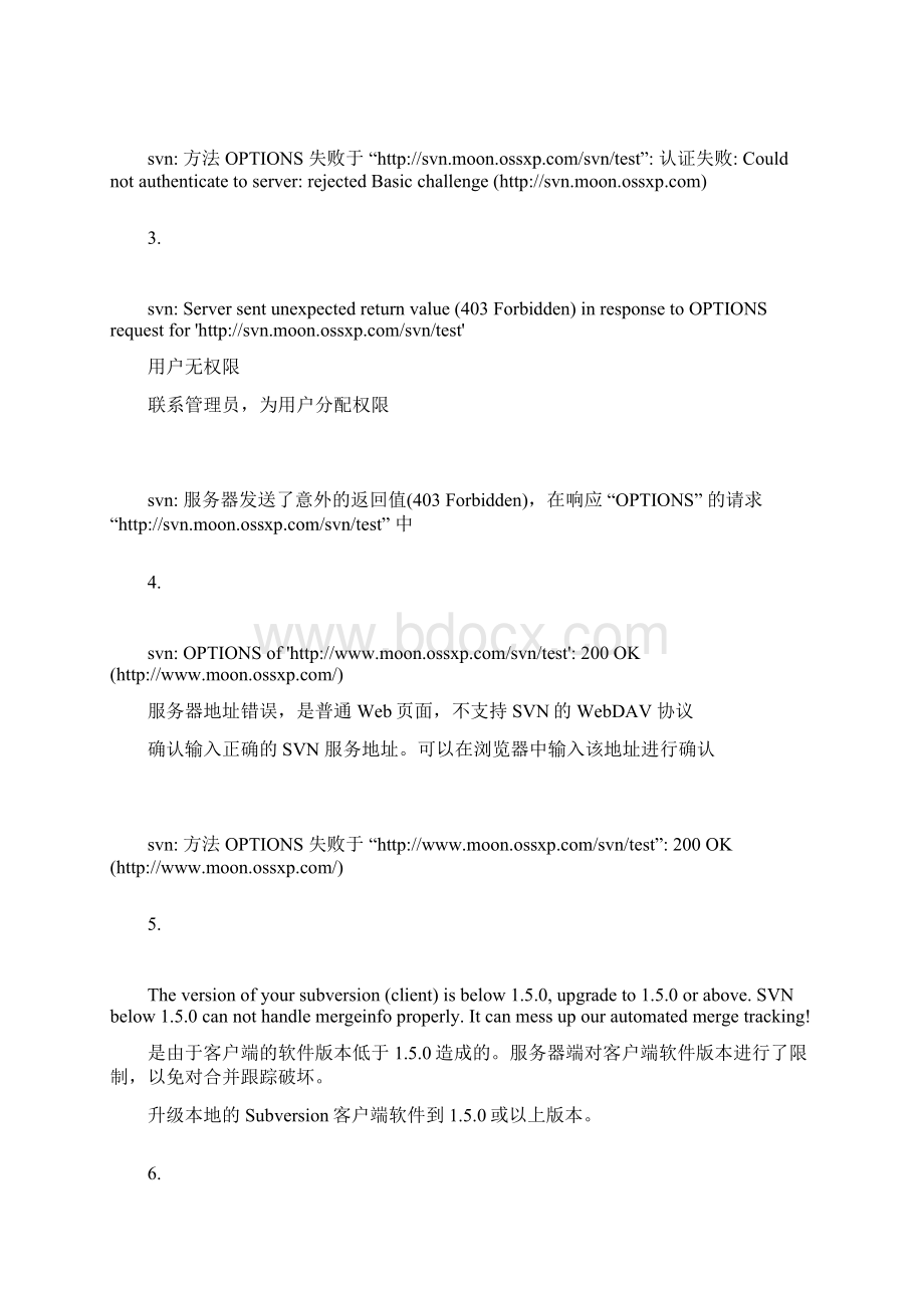 svn 出错信息总汇Word下载.docx_第2页