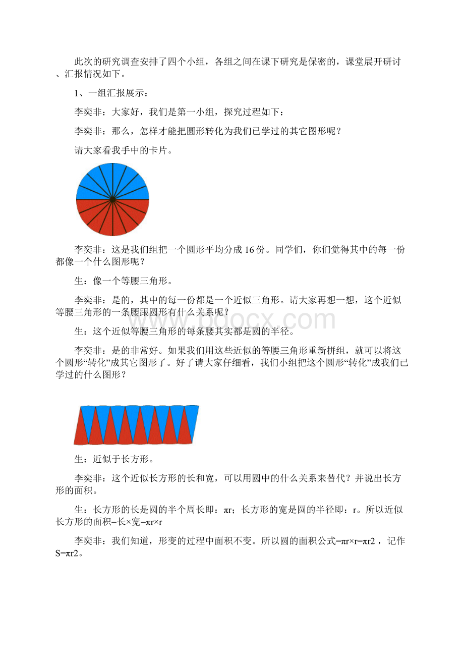 庄廷秀《圆的面积》数学小课题Word格式.docx_第3页