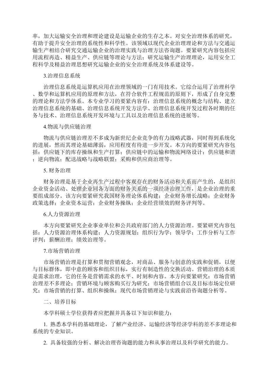 兰州交通大学研究生培养方案.docx_第2页