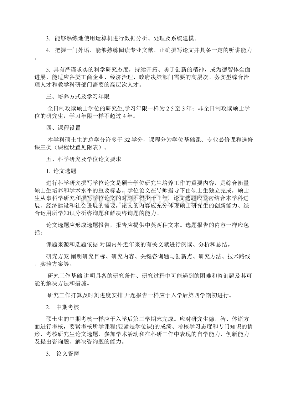 兰州交通大学研究生培养方案文档格式.docx_第3页