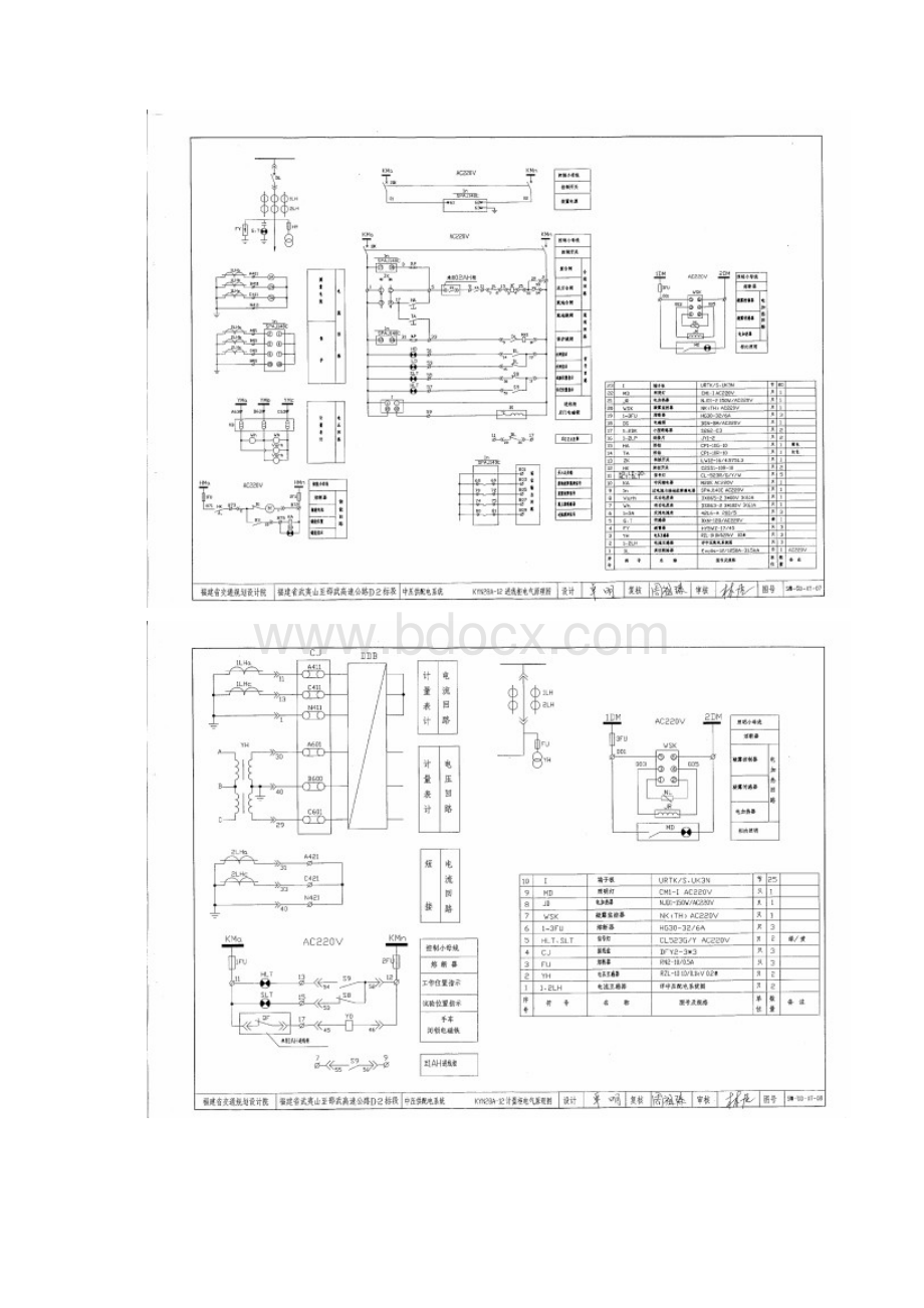 高低压柜相关图纸.docx_第2页