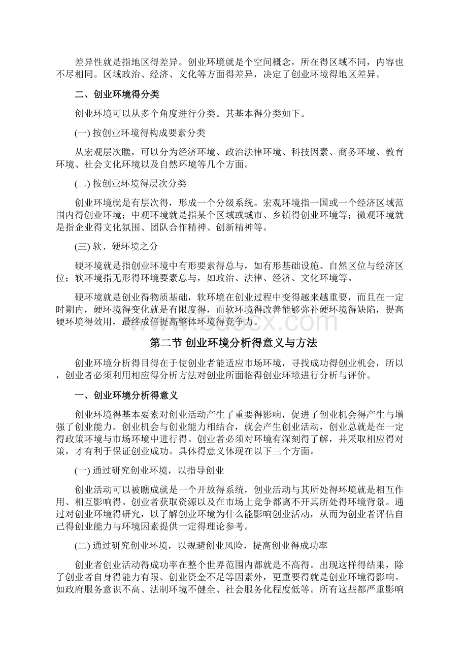 第三章 创业环境分析.docx_第2页