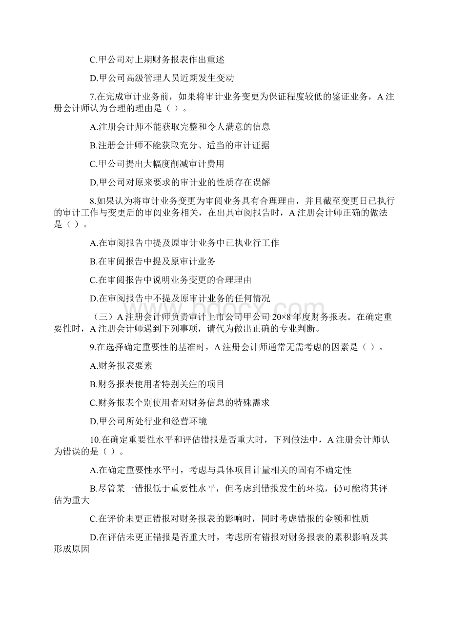 注册会计师新制度全国统一考试审计试题及答案二.docx_第3页