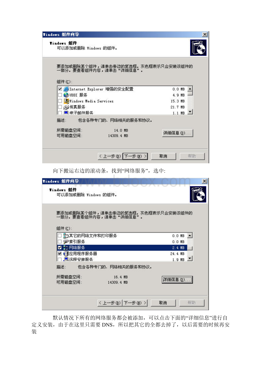 域安装指南及漫游用户和强制用户的配置方法转载Word文件下载.docx_第2页