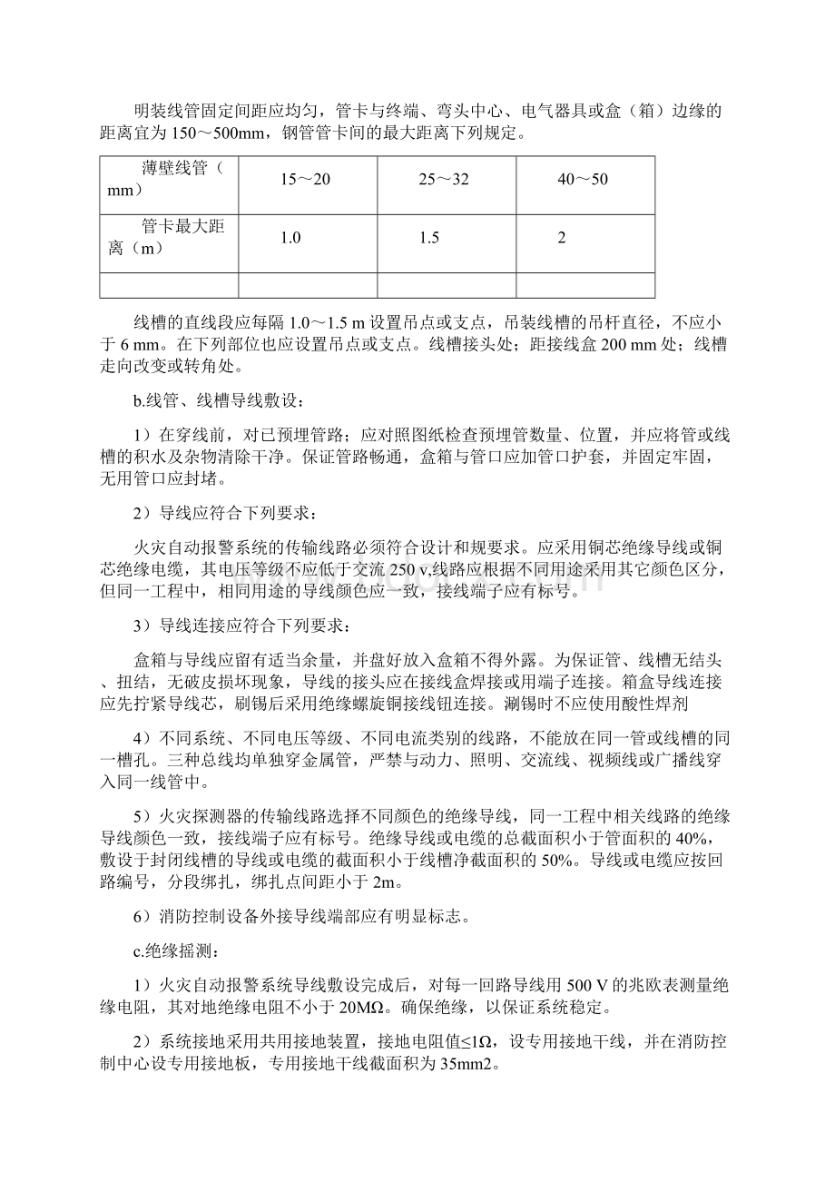 火灾自动报警系统施工工艺标准详Word格式.docx_第2页