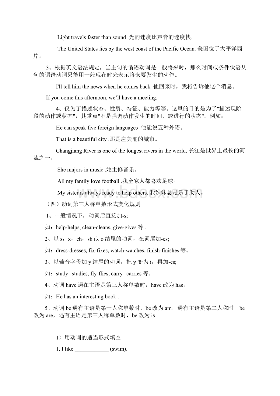 初中英语语法动词八种时态详解Word格式文档下载.docx_第2页