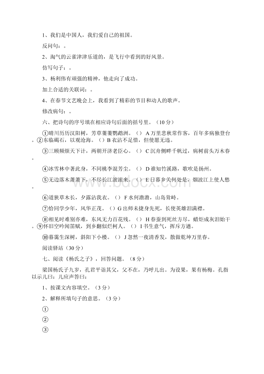 五年级上册语文试题期末测试题 鲁教版含答案.docx_第2页