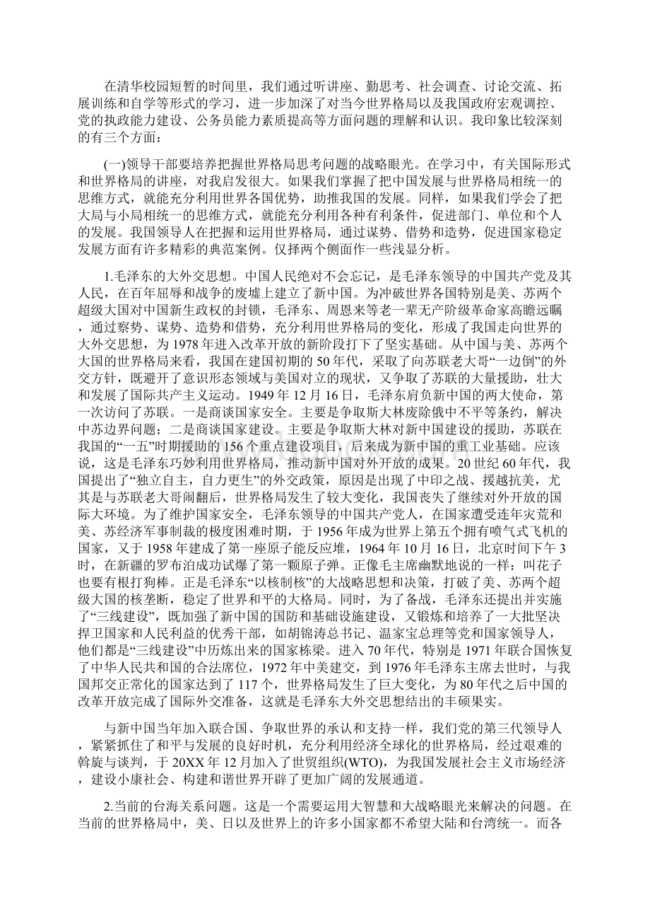 经历清华涵养德才清华大学学习培训心得体会Word文档格式.docx_第2页