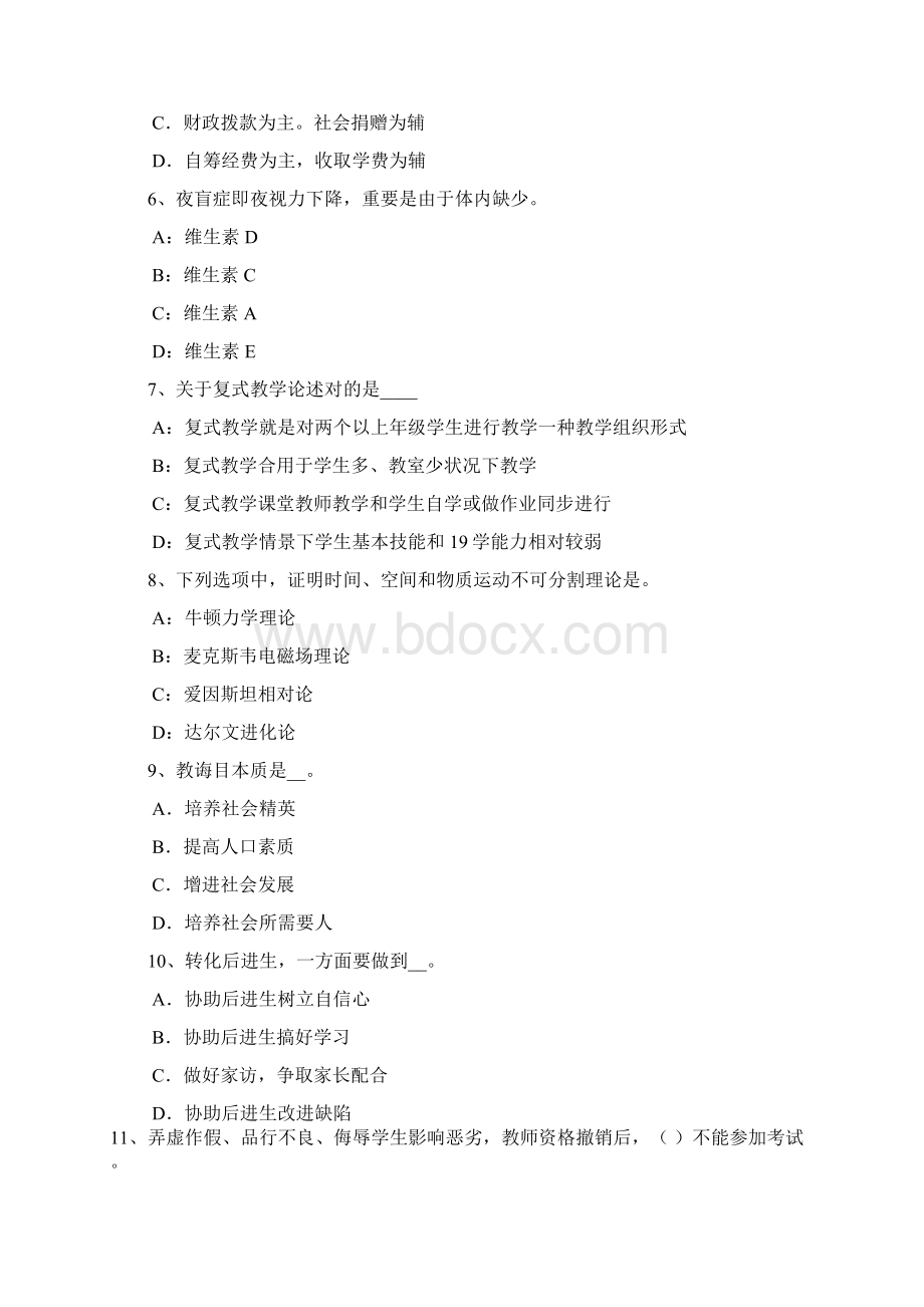 内蒙古教师资格证考试教育学知识点汇总考试题Word格式.docx_第2页