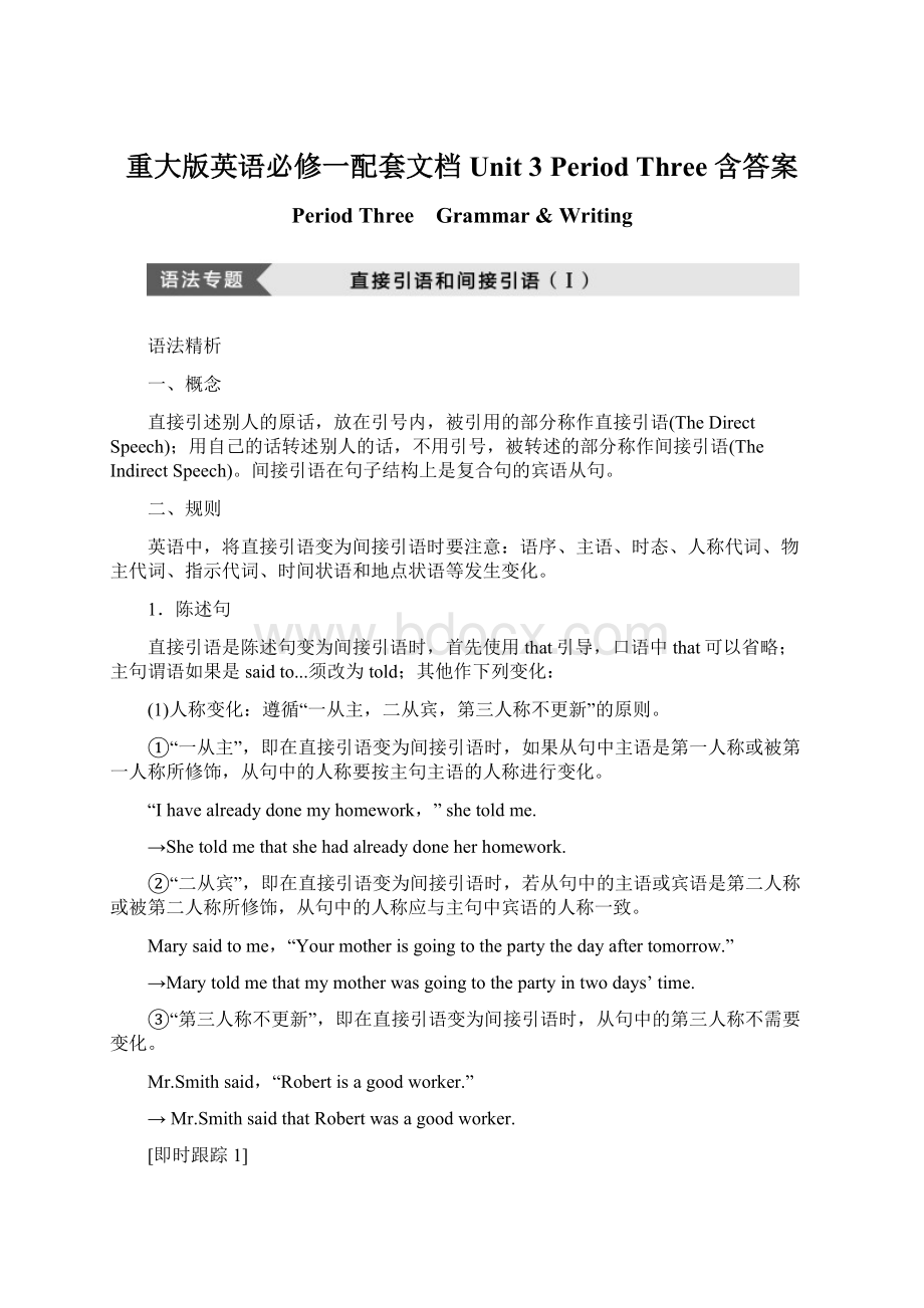 重大版英语必修一配套文档Unit 3 Period Three 含答案Word格式文档下载.docx