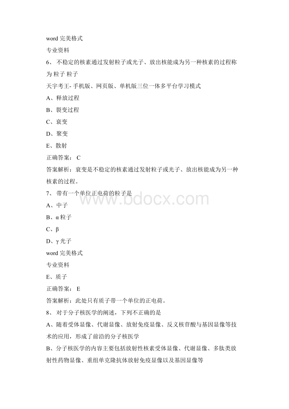 核医学试题库核医学试题库完整Word下载.docx_第3页