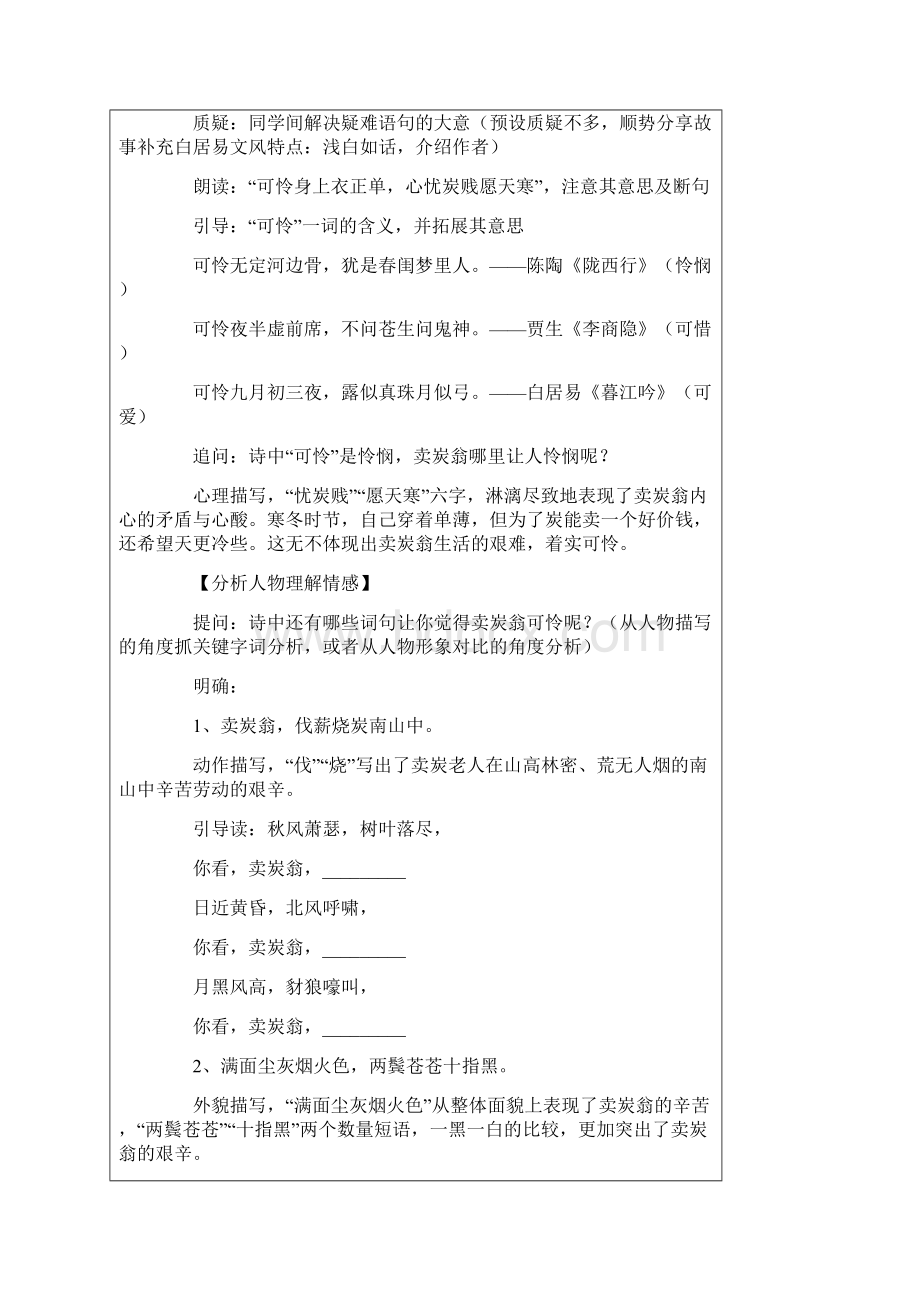 《卖炭翁》教学设计精选5篇Word文件下载.docx_第2页